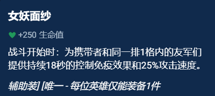 金铲铲之战辅助装备怎么选 金铲铲之战辅助装备选择推荐一览图9