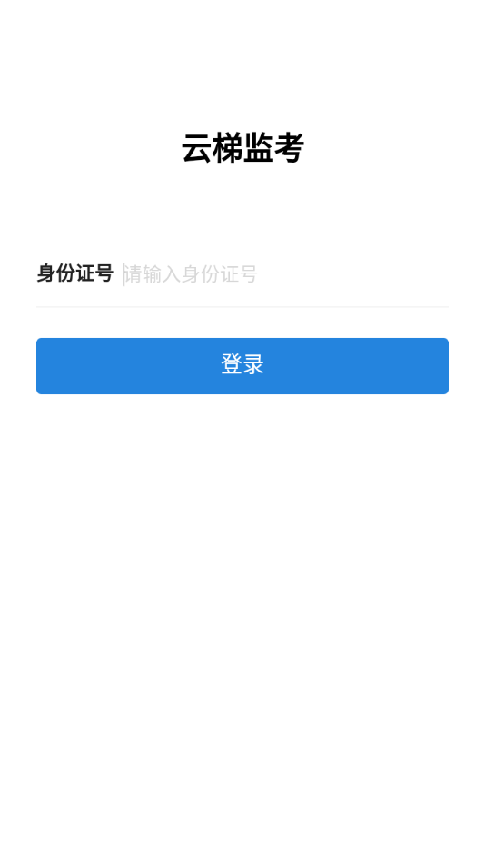 云梯监考下载app