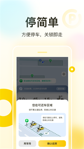 松果出行app2024下载安装