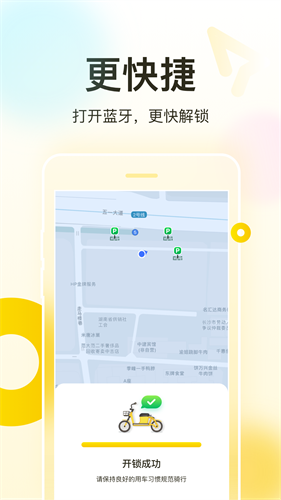 松果出行app2024下载安装