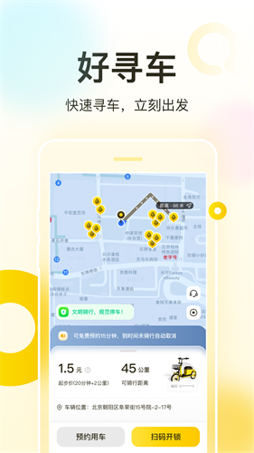 松果出行app2024下载安装