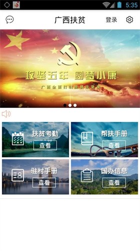 广西防贫app2024版本下载安装