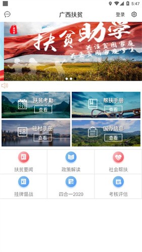 广西防贫app2024版本下载安装