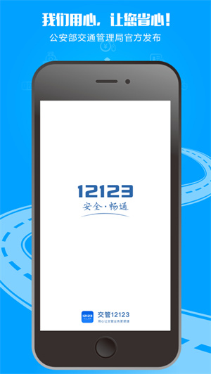 交管12123app安卓下载2024