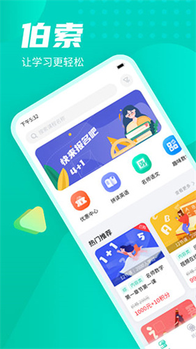 伯索学生端app下载app