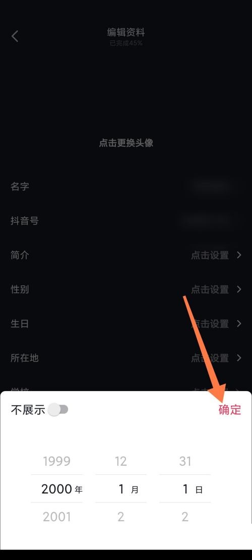 抖音极速版怎么设置年龄