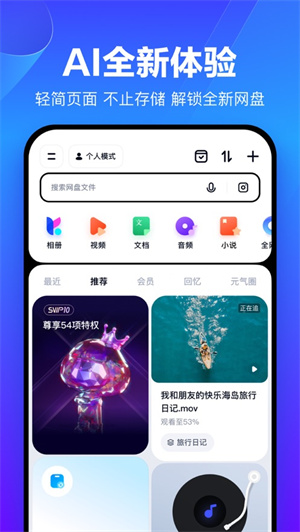 百度网盘app2024免费下载安卓最新版