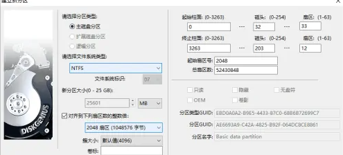 浆果一键装机怎么分盘