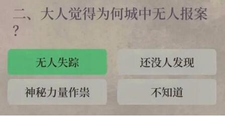 江南百景图失踪记答案