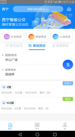 西宁智能公交安卓版下载安装