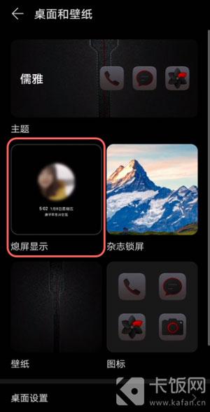 华为手机息屏显示图片如何设置