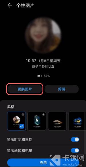 华为手机息屏显示图片如何设置