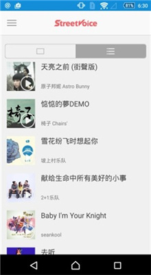 街声音乐软件