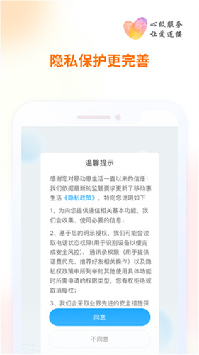 移动惠生活app最新版下载