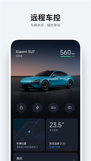 小米汽车app2024安卓最新版下载