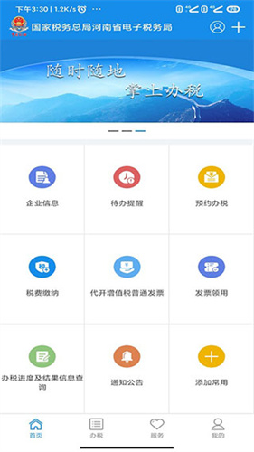 河南税务app最新下载2024版