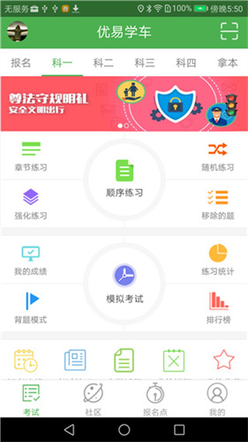 优易学车学员版2024最新版下载