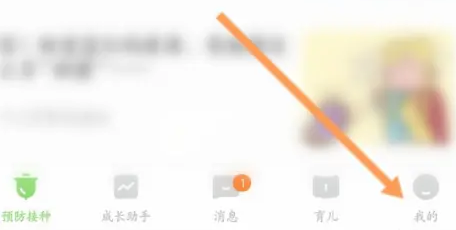 小豆苗预防接种app