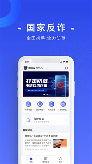 国家反诈中心app2024最新版下载安卓