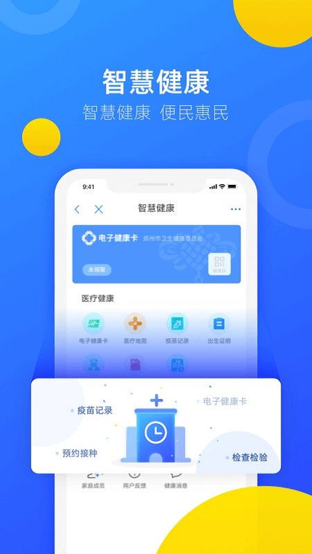 郑好办app下载安装