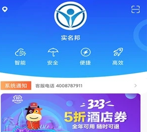 实名邦app, 实名邦app