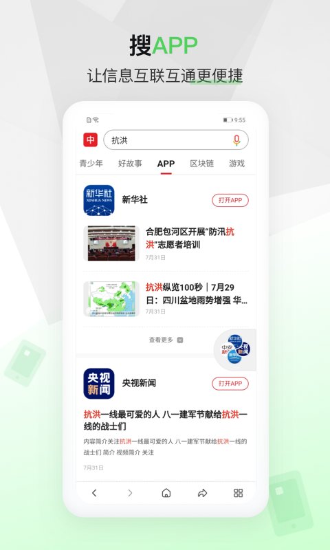 中国搜索app官方下载