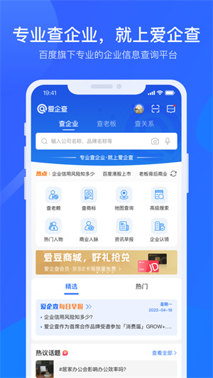 爱企查app最新版下载2024安卓