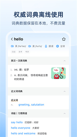 欧路词典软件下载最新版安卓