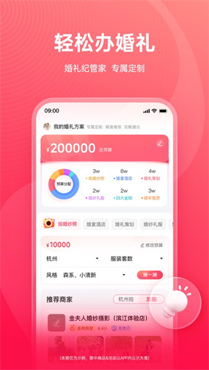 婚礼纪app2024下载安卓最新版