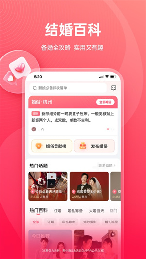 婚礼纪app2024下载安卓最新版