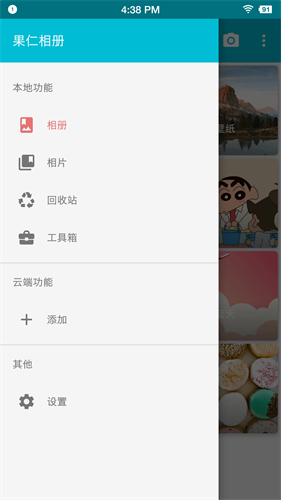 果仁相册app