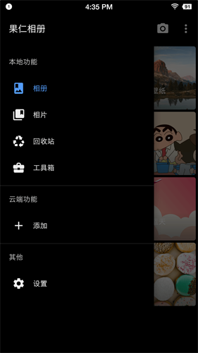 果仁相册app