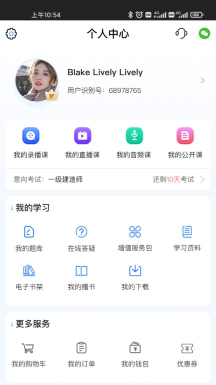 建工社微课程app下载