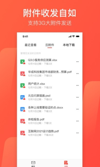 网易邮箱大师app最新版2024安卓版