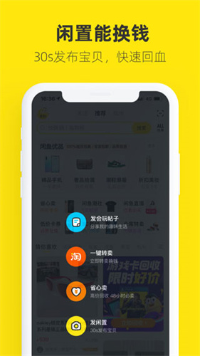 闲鱼app