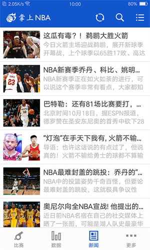 掌上NBAapp