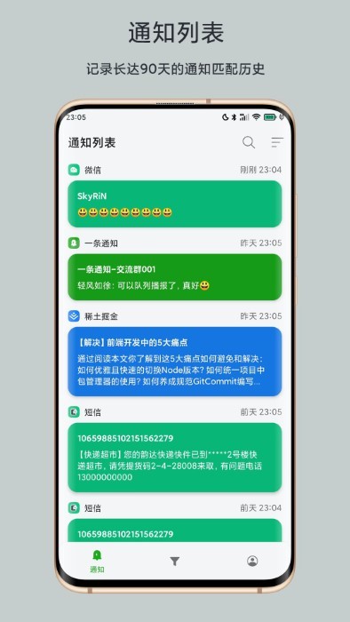 一条通知手机版下载