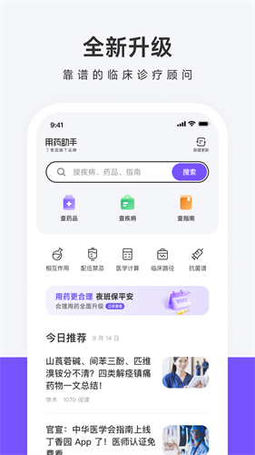 用药助手app