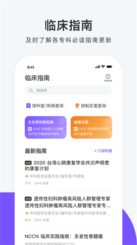 用药助手app