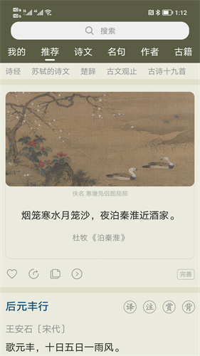 古诗文网app