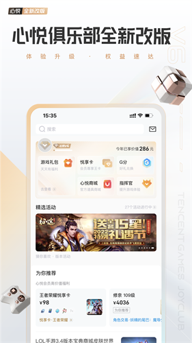 心悦俱乐部2024app