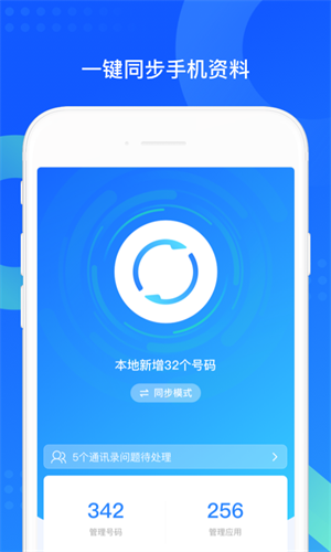 qq同步助手2024app