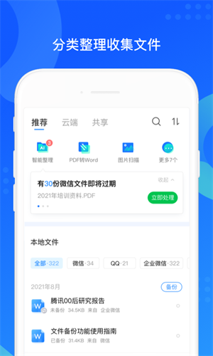 qq同步助手2024app