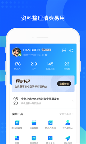 qq同步助手2024app