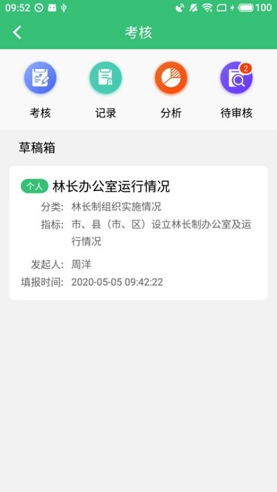 林长通app江西省下载