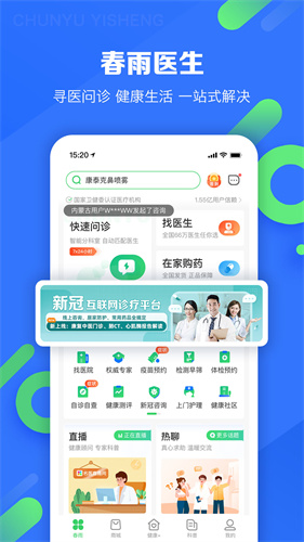 春雨医生app