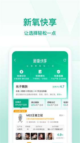 新氧医美2024app