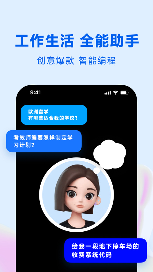 豆包app免费人工智能ai