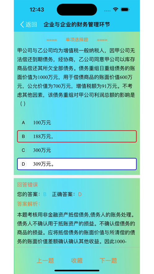 中级会计职称考试备考题库