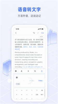 讯飞语记破解版永久VIP版手机下载免费版